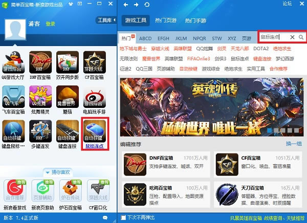 【百宝箱鼠标连点器免费版】简单百宝箱鼠标连点器官方下载 v5.2 单独版-开心电玩
