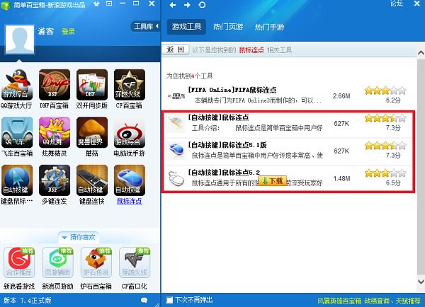 【百宝箱鼠标连点器免费版】简单百宝箱鼠标连点器官方下载 v5.2 单独版-开心电玩