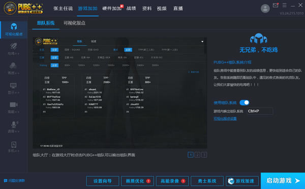 【绝地求生超级助手下载】绝地求生大逃杀超级助手 v3.26.220.1214 免费不封号版-本站