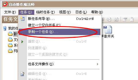 全能鼠标键盘记录器使用教程1