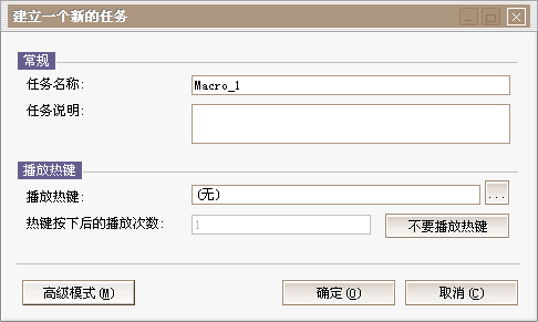 全能鼠标键盘记录器使用教程2