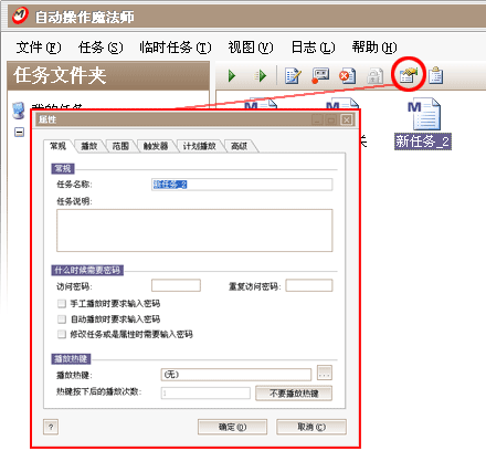 全能鼠标键盘记录器使用教程5