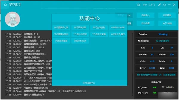 梦花助手下载 第2张图片