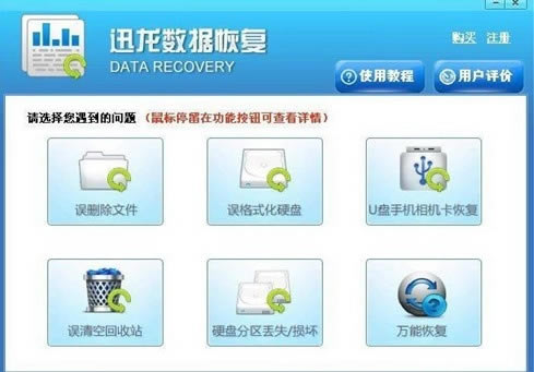 ��Ѹ�����ݻָ������ٷ����ء�Ѹ�����ݻָ�������Ѱ� v2020.2.0 �ر�棨��ע���룩-���ĵ���