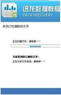 ��Ѹ�����ݻָ������ٷ����ء�Ѹ�����ݻָ�������Ѱ� v2020.2.0 �ر�棨��ע���룩-���ĵ���