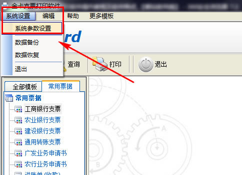金卡支票打印软件标准版