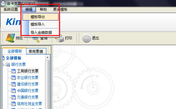 金卡支票打印软件标准版