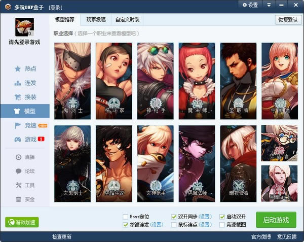 多玩DNF盒子官方下载截图