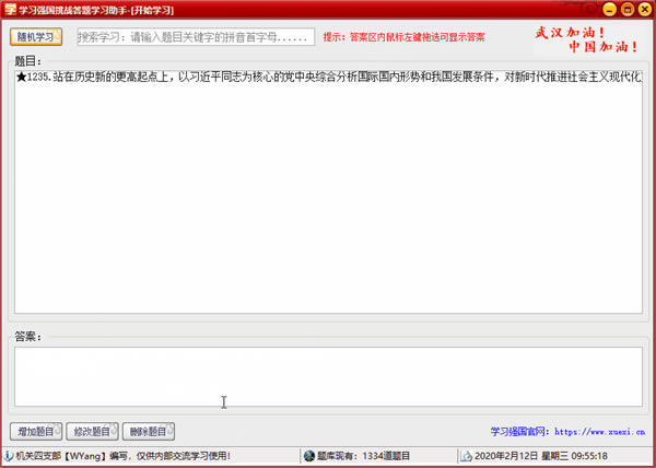 【学习强国挑战答题助手下载】学习强国挑战答题学习助手 v1.0 绿色免费版-本站