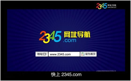 2345网址导航下载 第1张图片