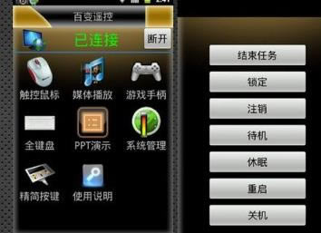 百变遥控电脑端常见问题
