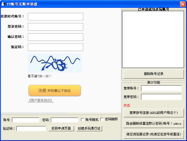 YY账号注册器 第1张图片