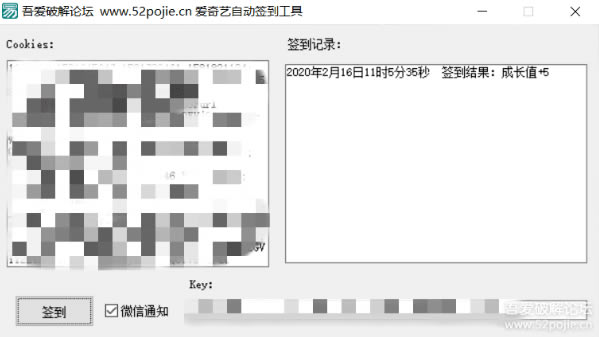 爱奇艺自动签到工具 第1张图片
