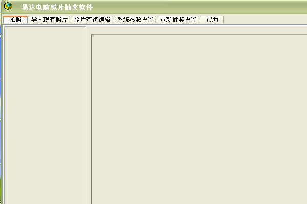 易达电脑照片抽奖软件下载截图