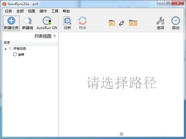 文件同步备份软件