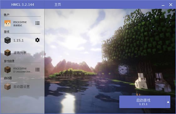 HMCL������ʹ�ý̳�1