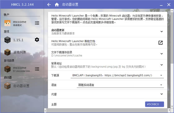 HMCL������ʹ�ý̳�2