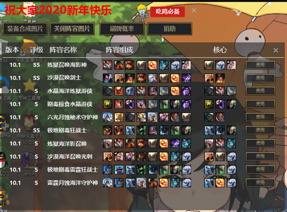 云顶之弈阵容图片查看器软件介绍
