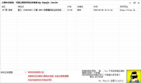 口罩补货查询小助手