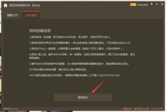 我的世界联机侠使用教程5