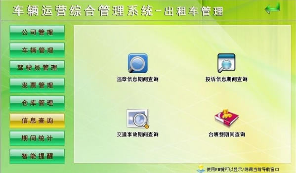 【车辆运营综合管理系统下载】车辆运营综合管理系统PC版 v1.0 官方版-本站