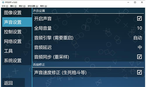 【PSP模拟器下载】PPSSPP模拟器下载(PSP模拟器) v1.9.3 最新汉化版-开心电玩