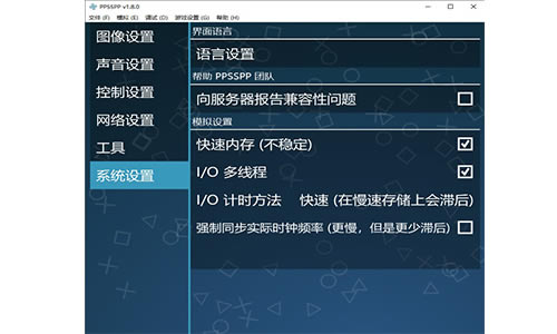 【PSP模拟器下载】PPSSPP模拟器下载(PSP模拟器) v1.9.3 最新汉化版-开心电玩