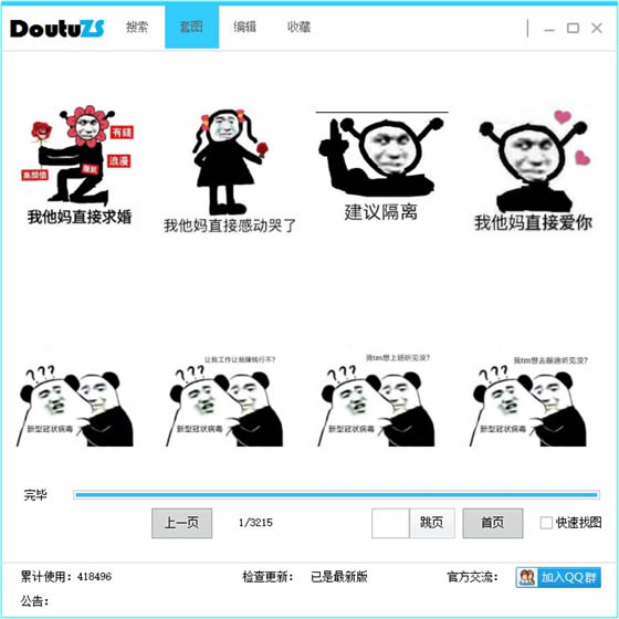 斗图助手软件介绍
