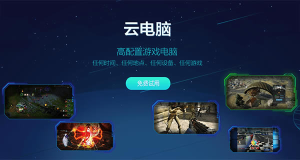 达龙云电脑特别版2020介绍