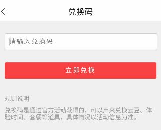 达龙云电脑兑换码
