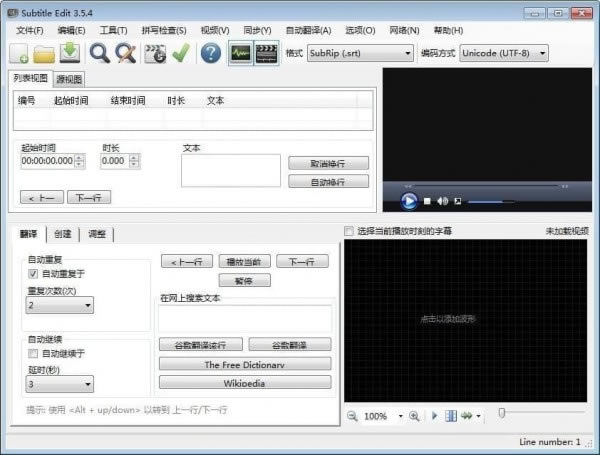 字幕编辑软件