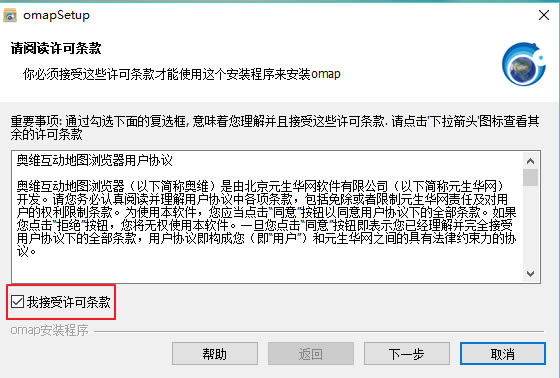 奥维地图电脑版安装方法