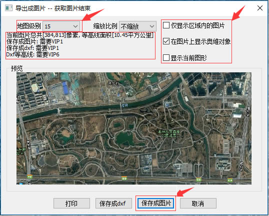 奥维地图电脑版将地图导出成图片方法