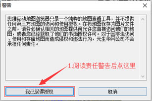 奥维地图电脑版将地图导出成图片方法