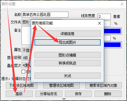 奥维地图电脑版将地图导出成图片方法