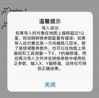 奥维地图电脑版怎么导入CAD