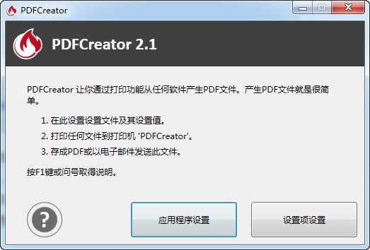 PDF打印软件