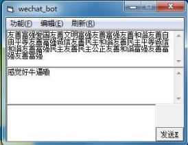 微信实时加密聊天工具介绍