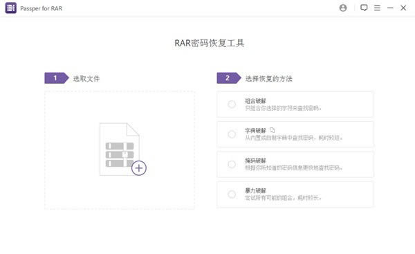 RAR密码恢复软件