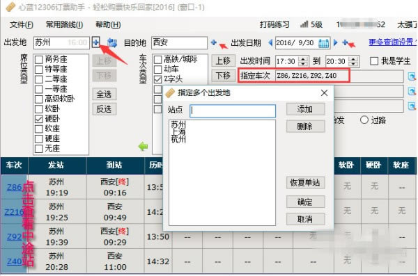 心蓝12306订票助手使用技巧