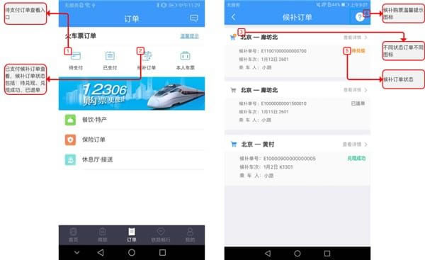 ��12306��·ͨ���ء�12306��·ͨ(2020��Ʊ����) v3.4 ���԰�-���ĵ���