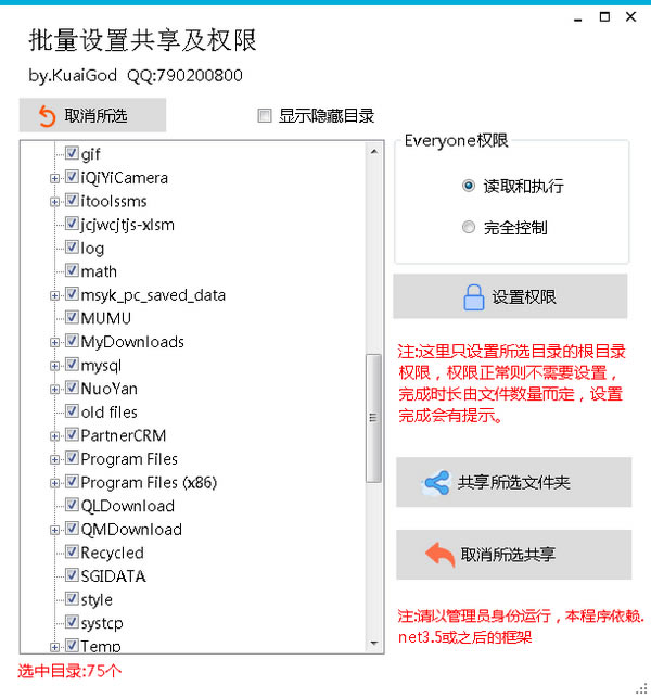 【批量设置共享及权限工具下载】文件批量共享软件 v1.4 免费版-本站