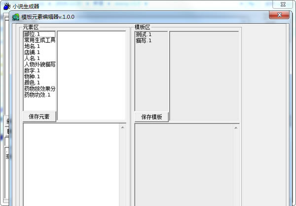 【小说生成器下载】网络小说智能生成软件 v1.0 免费版-开心电玩
