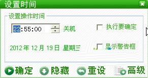 电脑定时关机工具