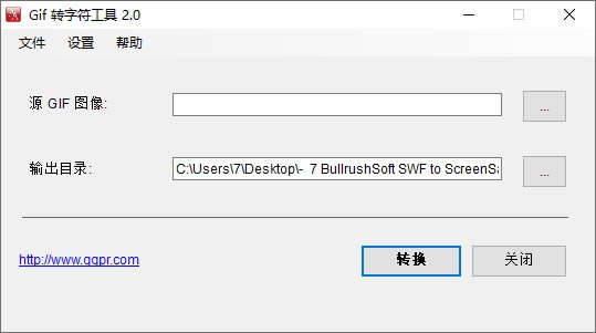 【Gif转字符工具】Gif转字符工具下载 v2.0 中文版