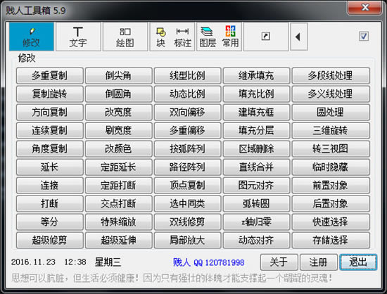 贱人工具箱5.9特别版介绍