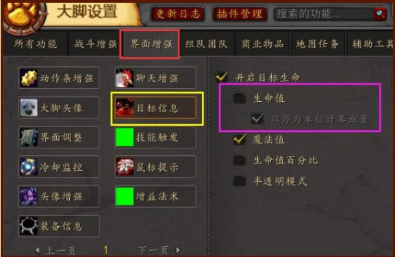 wow大脚怀旧服插件说明
