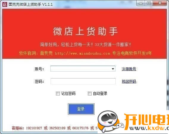 微店上货助手电脑版