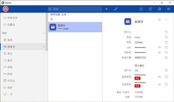 Enpass密码管理器截图