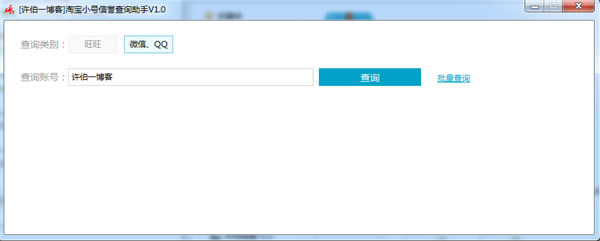 ���Ա��˺�������ѯ�������ء��Ա��˺�������ѯ���� v1.0 ��ɫ��